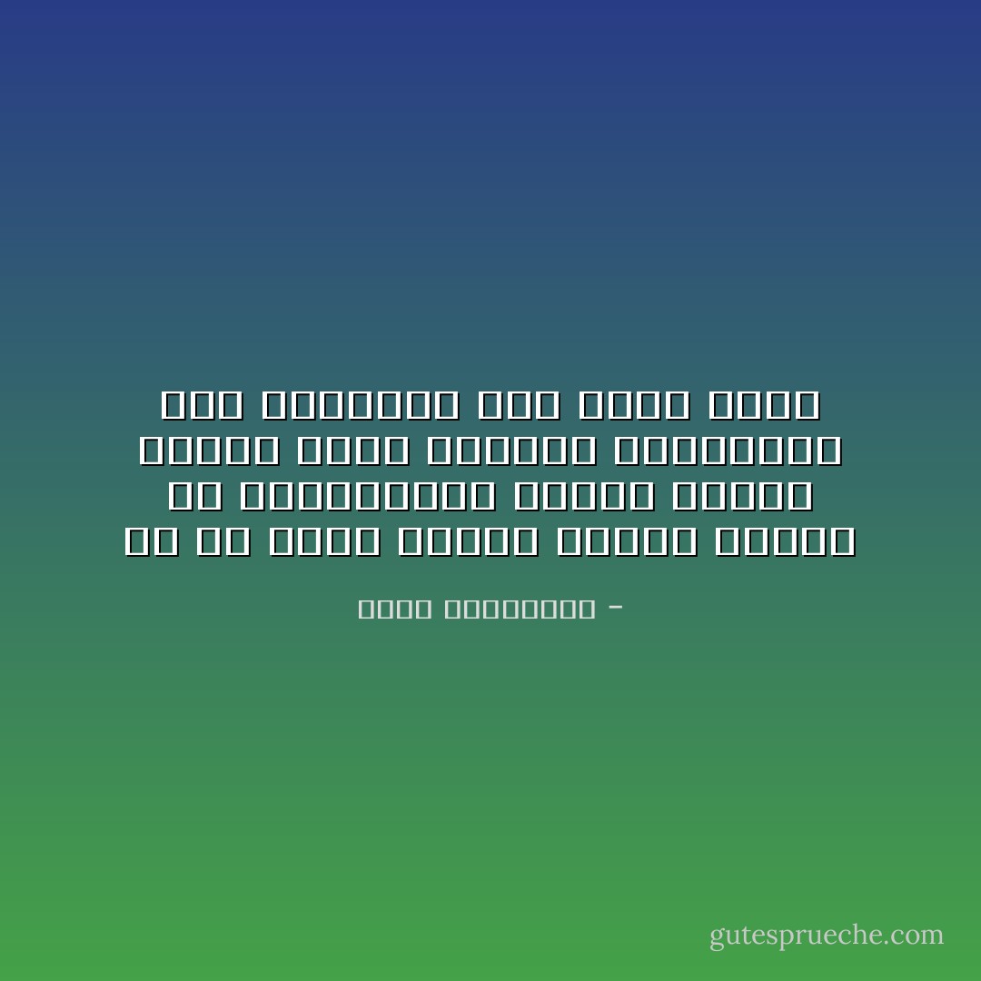 ها قد أصبح لديها مؤونة كاملة من الذكريات، أشياء صغيرة تتشبّت بها، ستواصل اللإستماع إلي ثرثرتها يوم يصمت الحب - أحلام مستغانمي