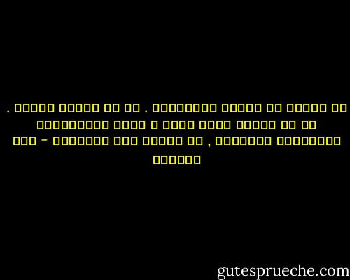 حب الذات مش معادل للأنانية . لو ما قدرتش أحبنى . لو ما عرفتش أكون نفسى و أشبع احتياجاتى الأساسية كإنسانة , مش هاقدر أدى الآخرين - سحر الموجي