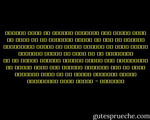 إنّه عارًا على التاريخ المصري أن يعرف المسلم الشرقي في مصر من تاريخ بونابرت ما لا يعرف من تاريخ عمرو بن العاص، ويحفظ من تاريخ الجمهورية الفرنسية ما لا يحفظ من تاريخ الرسالة المحمدية، ومن مبادئ ديكارت وأبحاث دارون ما لا يحفظ من حكم الغزالي وأبحاث ابن رشد، ويروي من الشعر لشكسبير وهوجو ما لا يروي للمتنبي والمعري - مصطفى لطفي المنفلوطي