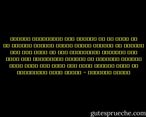 لا مانع من أن يُعرّب لنا المُعربون المفيد النافع من مؤلفات علماء الغرب والجيد الممتع من أدب كتّابهم وشعرائهم، على أن ننظر فيه نظر الباحث المنتقد لا الضعيف المسستسلم فلا نأخذ كل قضية مسلّمة بها، ولا نطرب لكل معنى أدبي طربًا متهورًا - مصطفى لطفي المنفلوطي