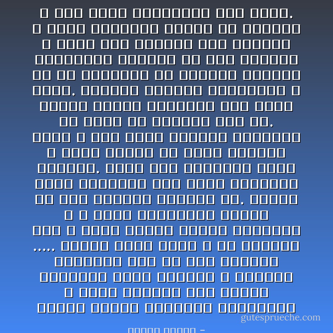 فقدان روابط الإنتماء الإجتماعي ، يعود مباشرة إلى فقدان الإلتزام تجاه الآخرين ، وفقدان الإحترام لما هو عام ومشترك ..... تنهار قيمة الآخر ، لأن العلاقة معه لا تؤمن للشخص قيمته الذاتية ، لا تمده بالإعتراف بذاته من خلال اعتراف الآخرين به. وهكذا تسود الأنانية على حساب المصلحة العامة. تبرز هذه الأنانية التي لا تعرف حدودا ولا ترعى للآخرين حرمة ، حين تضعف السلطة القامعة أو تغيب عن المسرح لأمر ما. عندما يتحول المجتمع إلى غابة ذئاب. انعدام الشعور بالإنتماء ، مع ما يستتبعه من انعدام للشعور بالعدالة والعدل في نيل الحظوظ ، يولد عند الإنسان قلق الوحده ، وقلق التهديد يأتيه من الآخرين ، مما يفجر عدوانيته دون حدود. - مصطفى حجازي