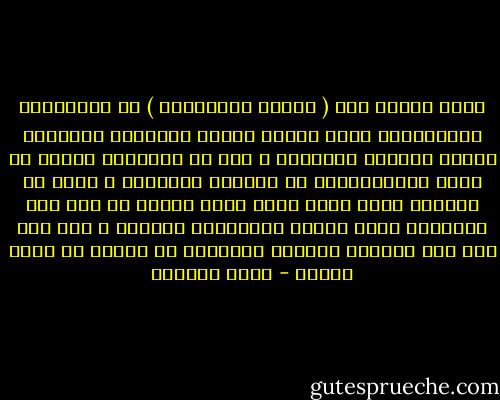 يظهر بوضوح نهج ( الكيل بميكالين ) في التقارير الإخبارية التي تبثها وسائل الإعلام الغربية والتي تتناول الإرهاب ، فهم لم يتحدثوا أبدًا عن هتلر الكاثوليكي أو ستالين المسيحي ، ولكن في اللحظة التي يمسك فيها عربي بسلاح في يده يتم الإشارة إليه بصفته الإرهابي المسلم ، حتى إذا كان هذا العربي مسيحيا فلسطينا أو بعثيا لا يؤمن بالله - مراد هوفمان
