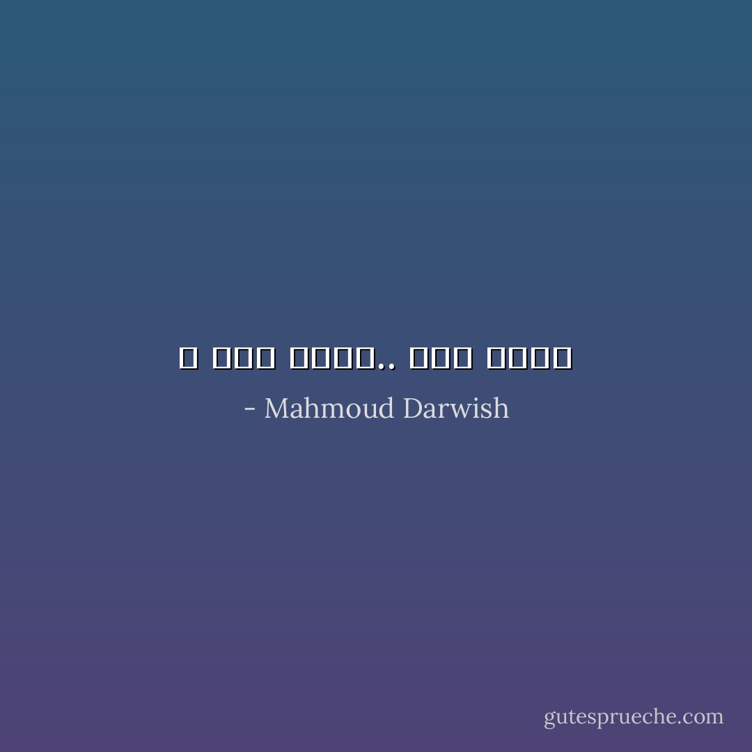 و أني وسيم.. لأني لديك - Mahmoud Darwish