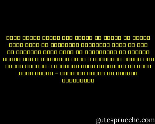 وأعظم ما يتقرب به محسنٌ إلى الله، ويحسب أنّه بلغ من البر والمعروف غايتهما، أن ينفق بضعة آلالاف من الدنانير، في بناء مسجد للصلاة، في بلد مملوء بالمساجد ، حافل بالمعابد ، وفي البلد كثير من البائسين وذوي الحاجات ، ينشدون مواطن الصلات لا أماكن الصلوات - مصطفى لطفي المنفلوطي