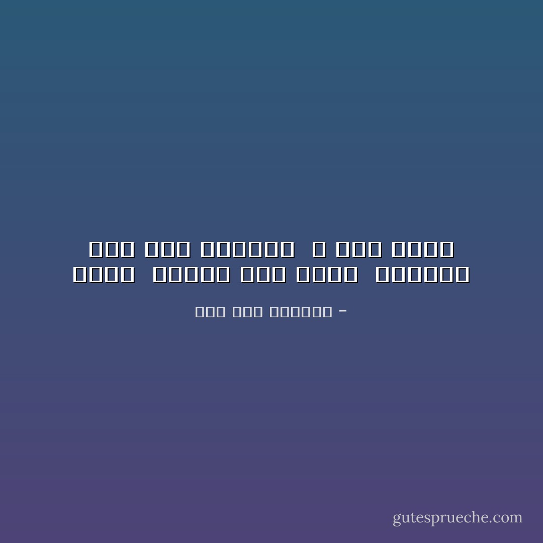 مولاى <br />الظلم بكل مكان <br />والجنة آخر سعى الإنسان <br />لا أول سعيه - صلاح عبد الصبور