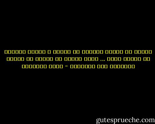 كثيرا ما ينطلق تفكيري في ناحية و يتبلد تفكيري في ناحية أخرى ... فأظل مقيدا في موضعي لا سلطان لتفكيري على تصرفاتي - يوسف السباعي