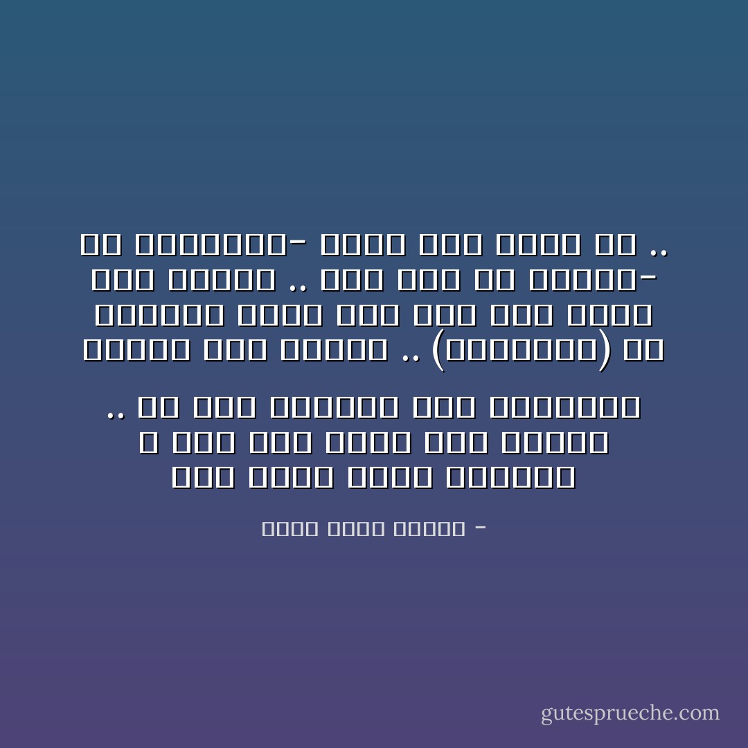 لكن هناك فكرة فلسفية لا بأس بها وراء هذه القصة .. إن شوق الإنسان إلى المعرفة يقوده إلى الهلاك .. (إيكاروس) هو الإنسان الذي مات لأنه عرف أكثر مما ينبغي .. لأنه دنا من الشمس- أي الحقيقة- أكثر مما يسمح له .. - أحمد خالد توفيق