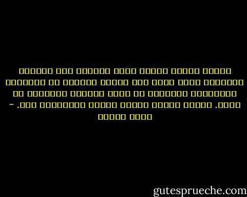 الحبّ مصدرُ النار التي تتحايل على الموت، المكانُ الذي يعيش فيه العدد الأكبر من النجوم، البحيرةُ الساكنة في أعلى المساء تراقبنا من بعيد.<br />الحبّ حديقة أوهام ينبغي الاعتناء بها. - عيسى مخلوف