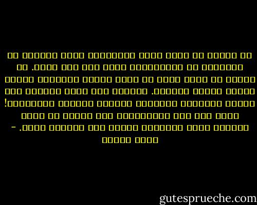 لا فَرْق إن كانت اليد الممدودة يداً إلهيّة أم بشريّة، أم الإثنتَين معاً وفي وقت واحد. لا فَرْق إن كانت هناك يد تخلق وتأمر بالخَلق وأخرى تنصاع إليها وتوجَد. المهمّ أنّ ثمّة تَوقاً إلى الآخر لمواجهة العزلة، العزلة الأولى الأصليّة!<br />تقول لنا تلك الجداريّة إنّ الله، هو نفسه أيضاً، يصاب بالوحدة ويسعى إلى الخروج منها. - عيسى مخلوف