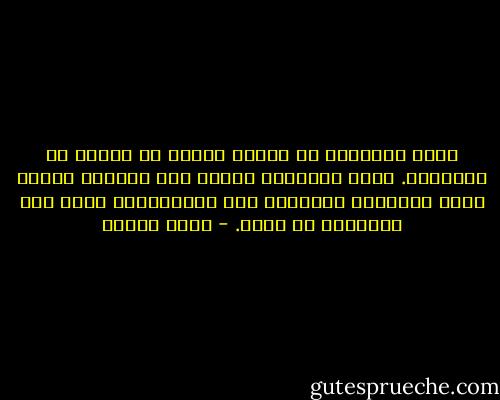 صراع الإنسان مع شبيهه يختلف عن صراعه مع الحيوان. يقتل الإنسان شبيهه ولا يأكله، بينما يقتل الحيوان ويأكله، وفي الحالتَين يسعى إلى التخلّص من موته. - عيسى مخلوف