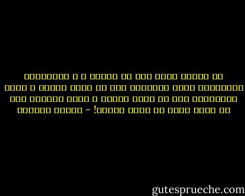 ان الشعب تواق الى اى تغيير ، و سيستقبلك بالحماسة التى استقبلك بها فى يومك الاول و التى استقبلنى بها فى يومى الاول و التى يستقبل بها كل حاكم جديد فى يومه الاول! - توفيق الحكيم