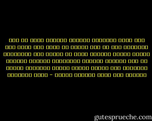 ولا أريد بالذكاء عبقرية فائقة، يكفي أن يرى الأشياء كما هي دون زيادة أو نقص؛ فقد رأيت بعض الناس مصابا بحَوَل فكري لا تنضبط معه الحقائق، قد يرى العادة عبادة، والنافلة فريضة، والشكل موضوعا، ومن ثَمَّ يضطرب علاجه للأمور، وتصاب الدعوة على يديه بهزائم شديدة - كريم الشاذلي