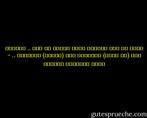تنكر كل شيء ببساطة وكأن شيئاً لم يكن .. دائماً أنت (لم تفعل) ودائماً أنا (أفتعل) المشاكل .. - أثير عبدالله النشمي