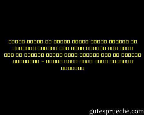 يا سُحبًا ناعمة كقماش التُل<br />يا رقصةً خفيفة تدور<br />ألا فإحملي روحي إلى السماء الزرقاء<br />بعيدًا عن هذا المنزل<br />حيثُ أتألم<br />بعيدًا عن هذه الحوائط<br />التي أموت فيما بينها - غابرييلا ميسترال