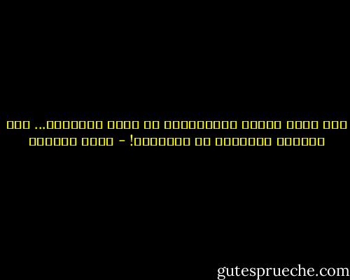 ألا ينظر هؤلاء الجلاّدون في عيون أطفالهم... ألا يعرفون البراءة في وجوههم؟! - أيمن العتوم