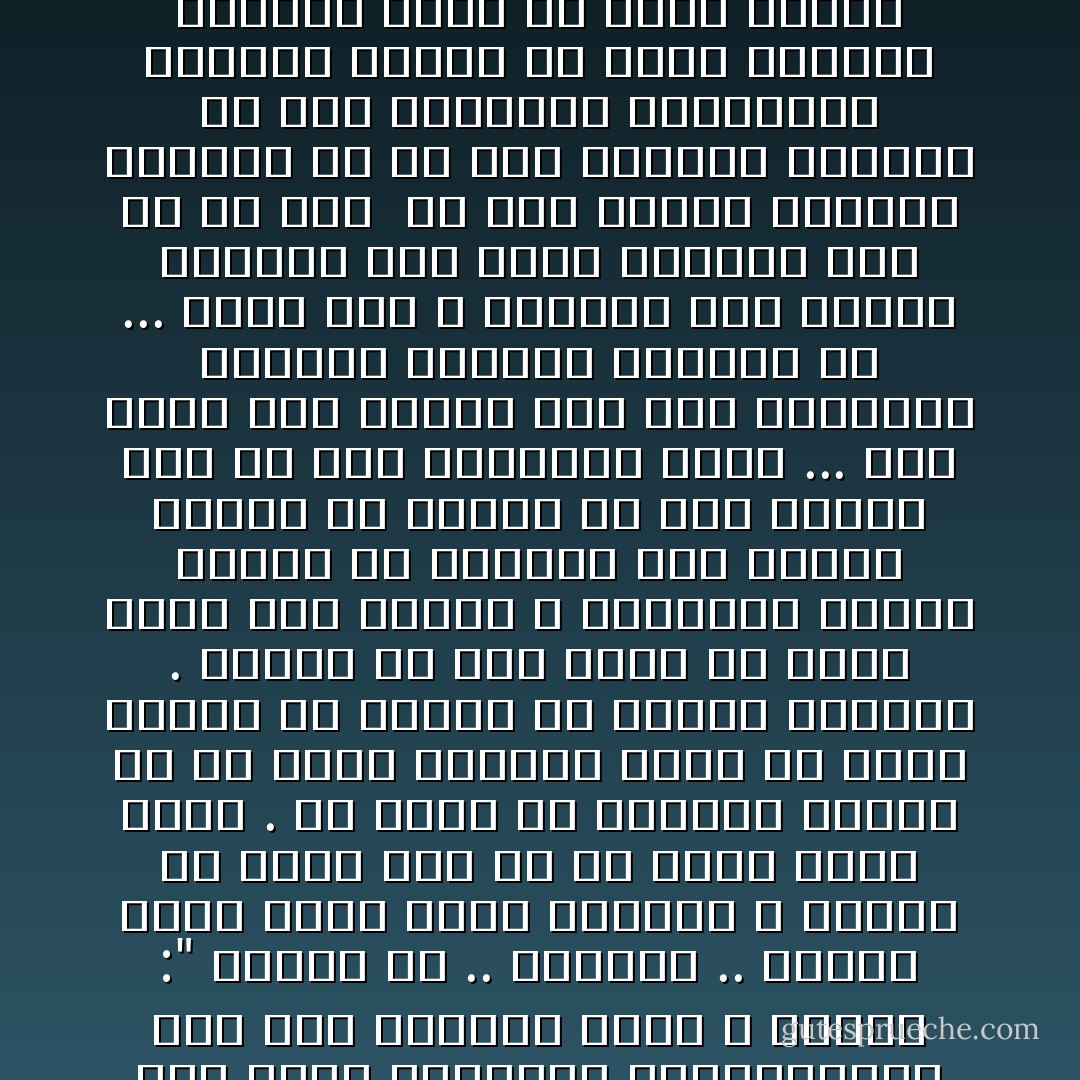 وفى كتاب المواقف والمخاطبات لابن حسن النفرى يقول الله لعبده :"<br />خلقتك لى .. لجوارى .. لتكون موضع نظرى ومحل عنايتى ، وبنيت من حولك سدا من كل جانب غيرة عليك .<br />ثم أردت ان امتحنك ففتحت لك فى السد ابوابا بعدد ما خلقت وبعدد ما ابديت من جواذب الاغراء .<br />وخارج كل باب زرعت لك شجرة وعين ماء باردة ، واظمأتك وحلفت بآلائى ما انصرفت عنى خارجا لتشرب الا ضيعتك فلا الى جوارى عدت ولا على الارتواء حصلت ... فقد ضللت عنى ونسيت انى انا الارتواء الوحيد والسكن الوحيد لك ... وانى انا الله خالقكل هذه الصور والمدد لكل جميل بجماله وان كل شئ منى <br />يا عبد سترتك برحمتى وحجبتك عن كل هذه الابواب وحجبتك عن هذه الشواغل والصوارف فرايتك تحاول ان تخرق الحجاب لتعاود ضعفك فلا تفعل فتعيش ذليل الاشياء سجين العطش الابدى  - مصطفى محمود