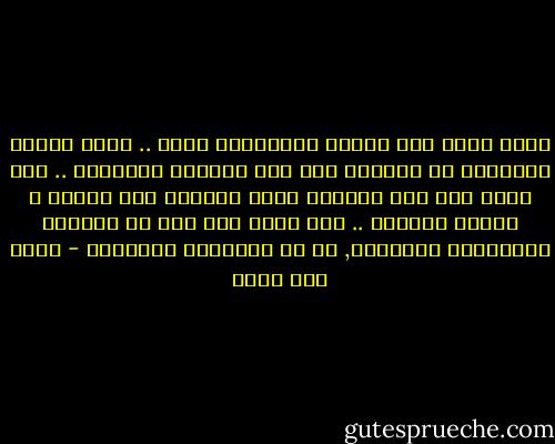 اخذت افكر بما تفعلة العنصرية فينا .. وكيف تشوّة الاوطان فى اعيننا بلا ذنب ترتكبة الاوطان .. سوى انها ضمت بين حدودها بشرا ينتمون الى عقائد و اعراق مختلفة .. ولا قدرة لها على ان تجعلهم يتعايشون كسواسية, او ان تعاملهم بمساواة - اثير عبد الله