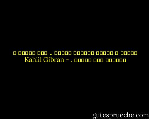 العلم و الدين متفقان أبداً .. اما العلم و المذهب فلن يتفقا . - Kahlil Gibran