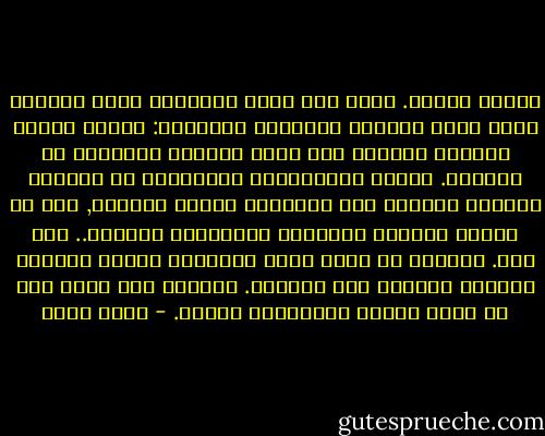 ملأني الغيظ. جاءت إلى ذهني الأفكار التي تأتيني كلما رأيت كلابهم السمينة المدللة: هؤلاء القوم يطعمون كلابهم بما يكفي لإشباع الأطفال في بلادنا. هؤلاء الأوربيون استنزفوا كل ثروتنا لعشرات السنين حتى أفقرونا وبنوا بلادهم, وها هم أولاء يطعمون بثروتنا المسروقة كلابهم.. إلخ إلخ. وتمنيت أن أمرّ بتلك الحديقة فأخنق كلابها واحدًا واحدًا حتى أستريح. ولكنني كنت أعلم أني لو خدشت أحدها فسيقتلني صاحبه. - بهاء طاهر