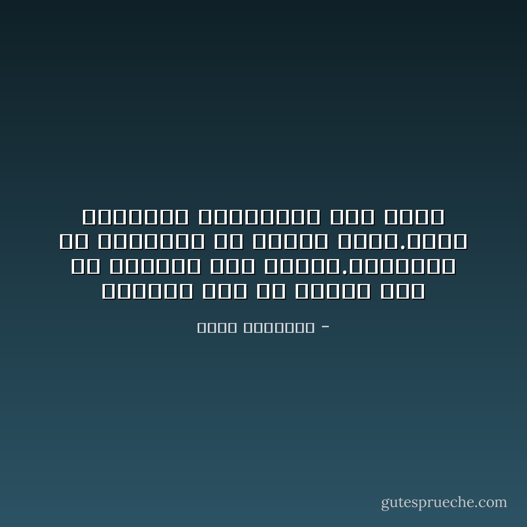 أكتبوا إلى من تحبون قبل أن تخلدوا إلى النوم.وتذكروا أن رسائلكم لن تغفوا معكم.ستظل مستيقظة ،مستيقظة إلى الأبد - عبدالله المغلوث