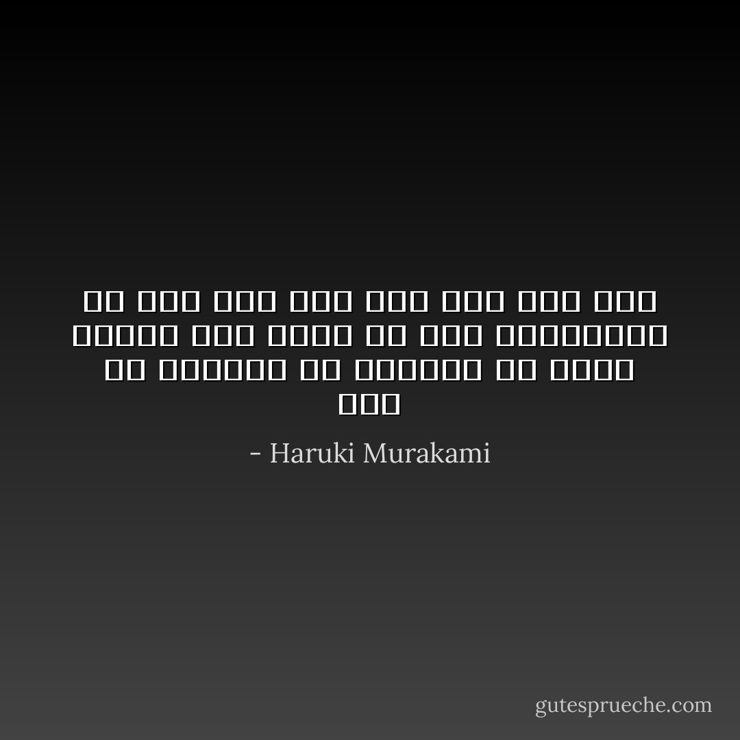 تلك هي الحياة يا صديقي، إن رمال الزمن تظل تجري من تحت أقدامنا، لم نعد نقف حيث كنا نقف قبل ذلك - Haruki Murakami