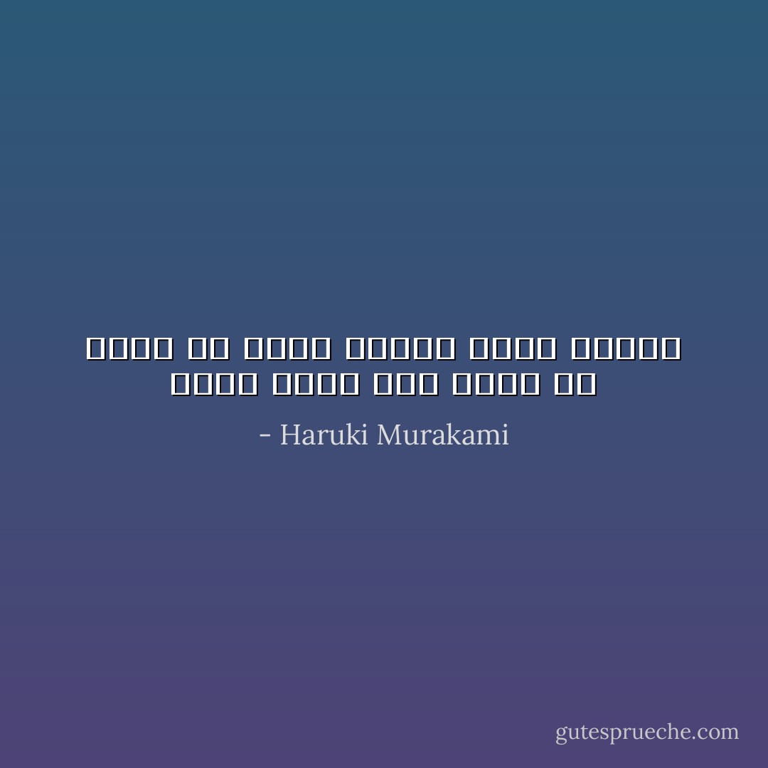 إنني أحصل على عيشي من مجرد أن أبدو عظيما طوال الوقت - Haruki Murakami