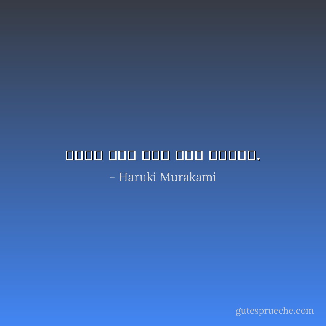 إذهب وعش فوق سطح القمر. - Haruki Murakami