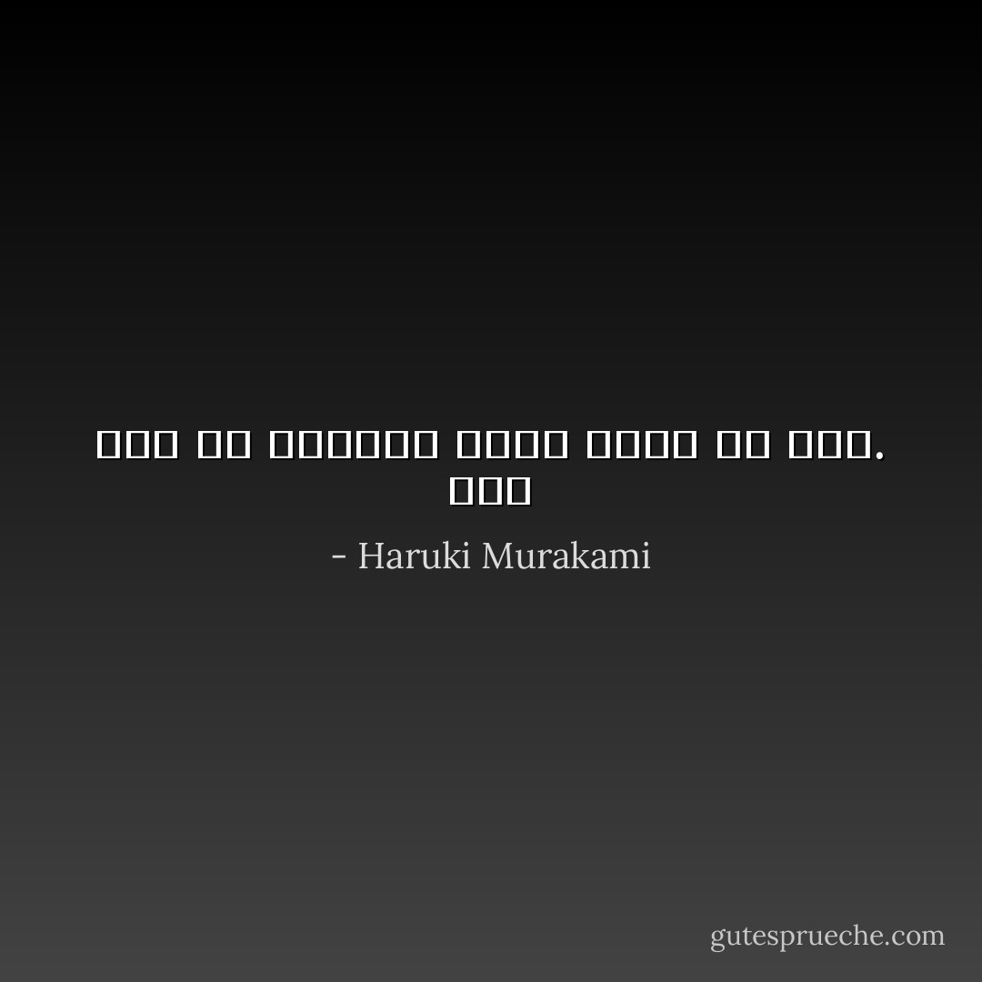 ليس ثمة ما يمكنني عمله أكثر من ذلك. - Haruki Murakami