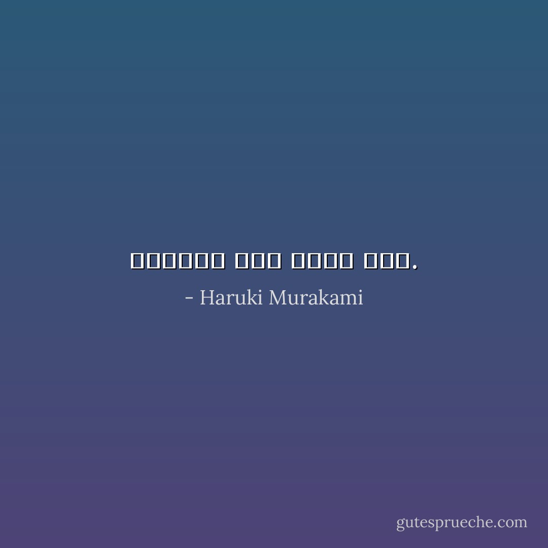 الحياة ليس فيها عدل. - Haruki Murakami