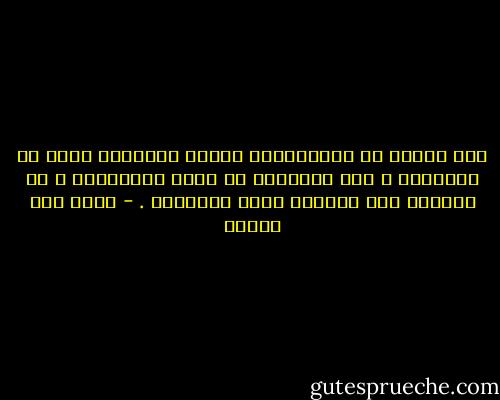 لقد تعلمت أن الاستسلام للحزن أحياناً أشجع من مقاومته ، بعض الأحزان لم تأتِ لتقاتلنا ، بل لتعتصم حول جراحنا أمام الأقدار . - محمد حسن علوان