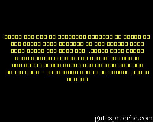 إن نفوري من الوظيفة الحكومية في مثل ذلك العهد الذي يقدسها كان من السوابق التي أغتبط بها وأحمد الله عليها.. فلا أنسى حتى اليوم أنني تلقيت خبر قبولي في الوظيفة الأولى التي أكرهتني الظروف على طلبها كأنني أتلقى خبر الحكم بالسجن أو الأسر والعبودية - عباس محمود العقاد