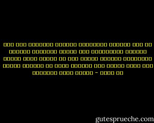 من وطن الأشهر المعدودة ينحدرُ الإنسان إلى وطن السنين المعدودة؛ أما الأزل والخلود والوطن الإنساني الكبير فهناك حيث لا تساوي كرةُ الأرض بما فيها أكثرَ مما تساويه ذرةٌ من لاتراب تصعدُ أو تهبط - مصطفى صادق الرافعي