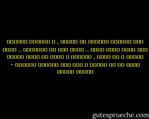لقد أحكموا الحلقة من حولنا , و أعطونا الخيار بين أمور كلها سواء .. كلها تصب في مصلحتهم .. صرنا نتخبط و لا ندري , انختار و نسير في طريق رسموه لنا؟ أم لا نختار و نظل تحت إمرتهم أيضاً؟ - شيرين هنائي