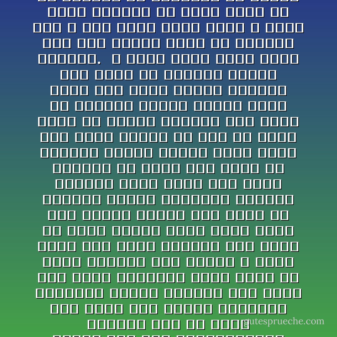 أعرف قهوتي وقهوة أمي وقهوة أصدقائي أعرفها من بعيد وأعرف الفوارق بينها .. لا قهوة تشبه قهوة أخرى ليس ‏هناك مذاق اسمه مذاق القهوة فالقهوة ليست مفهوما وليست مادة واحدة وليست مطلقا لكل شخص قهوته‏الخاصة الخاصة إلى حد أقيس معه درجة ذوق الشخص وأناقته النفسية بمذاق قهوته، ثمة قهوة لها مذاق الكزبرة ‏وذلك يعني أن مطبخ السيدة ليس مرتبا ، وثمة قهوة لها مذاق الخروب ذلك يعني أن صاحب البيت بخيل وثمة قهوة ‏لها رائحة العطر ذلك يعني أن السيدة شديدة الاهتمام بمظاهر الأشياء وثمة قهوة لها ملمس الطحلب في الفم ذلك ‏يعني أن صاحبها يساري طفولي وثمة قهوة لها مذاق القدم من فرط ما تألب البن في الماء الساخن ذلك يعني أن ‏صاحبها يميني متطرف وثمة قهوة لها مذاق الهال الطاغي ذلك يعني أن السيدة محدثة النعمة.‏<br /><br />لا قهوة تشبه قهوة أخرى لكل بيت قهوته ولكل يد قهوتها لأنه لا نفس تشبه نفسا أخرى ، وأنا أعرف القهوة من ‏بعيد تسير في خط مستقيم في البداية ثم تتعرج وتتلوى وتتأود وتتلوى وتتأوه وتلتف على سفوح ومنحدرات ‏تتشبث بسنديانة أو بلوطة وتتغلب لتهبط الوادي وتلتفت إلى ما وراء وتتفتت حنينا إلى صعود الجبل وتصعد حين ‏تتشتت في خيوط الناي الراحل إلى بيتها الأول.‏ - Mahmoud Darwish
