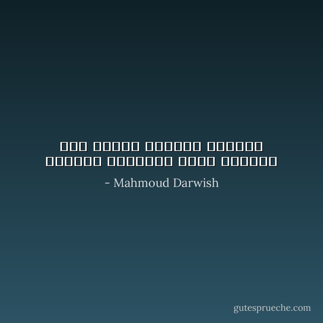 الساعة الحادية عشرة وعشرون ألف قذيفة وثلاثون ثانية، - Mahmoud Darwish