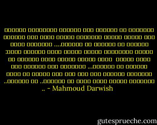 فدائيون من حَبَقٍ ومن حريَّة<br />ومنذورون للجمرة<br />على قرميد أغنية<br />وشَهوْة شارعٍ صاعد<br />على أسطورة حُرَّة<br />هي الثورة<br />هي الثورة....<br />خنادقهم هواء البحر<br />وظّلَّهم يشقُّ الصخر<br />نشيد نشيدهم واحد:<br />فإما النصر <br />وإما النصر<br />ومنهم تولد الفكرة<br />هي الثورة<br />هي الثورة...<br />وُلِدنا فوق أيديهم<br />كما تتفتَّح الزهرة<br />فكم مرة<br />وكم مرة<br />سيولد في ابنه الوالد؟<br />وتحمل غابة بذرة<br />هي الثورة..<br />هي الثورة..<br />.. - Mahmoud Darwish