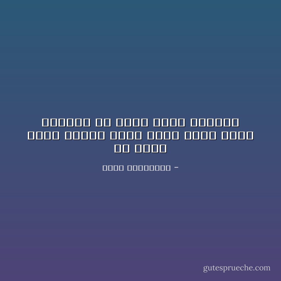 إن اليد التي تُعاقَب لأنها كتبت كلمة أحبك إنماهي يد أُعِدت لإطلاق الرصاص - أحلام مستغانمي
