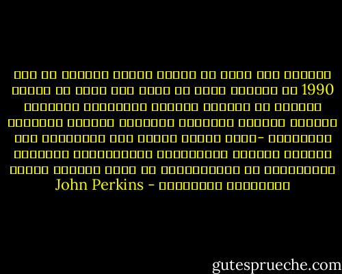 ساذكرك بما قاله لى افراد قبيلة الشوار فى عام 1990 ان العالم يمكن ان يكون كما تحلم به واننا يمكننا ان نستبدل بكابوس الصناعات الملوثة للبيئة والطرق السريعة المغلقة والمدن المفرطة الازدحام -حلما جديدا مبنيا على المحافظة على البيئة ومبادئ المسئولية الاجتماعية المعنية بالمساواة فى استطاعنتنا ان نغير انفسنا ونغير المسلمات المطروحة - John Perkins