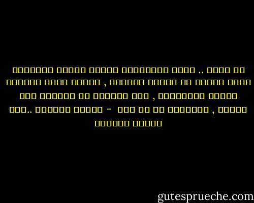 كل ليلة ..<br />يغمض العالَمْ عينيه ويحلم بالأمور التي ستحدث<br />في اليوم التالي , ولأنه ينسى أحلامه بمجرد استيقاظه ,<br />فهو لايملّ من التفرج على الزمن , ويتسائل في كل مرة<br /> - بثينة العيسى ..قيس وليلى والذئب