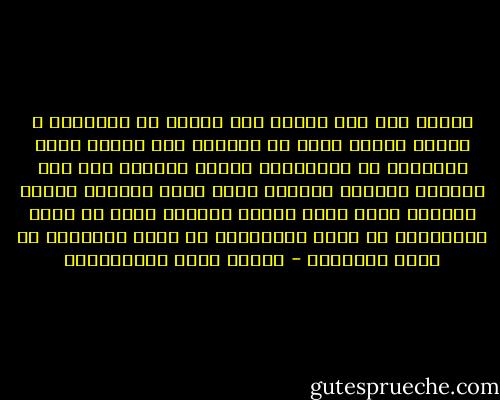 أتدري لمَ عجز كتّاب هذه الأمة عن إصلاحها ؟ لأنهم يظنون أنهم لا يزالون حتى اليوم طلبة يتعلمون في مدراسهم، وأنهم جالسون بين يدي أستاذة اللغة، يتلقون عنهم دروس البيان ،فترى واحدًا منهم يكتب وهمّه المالئ قلبه أن يعجب اللغويين أو يروق المنشئين أو يطرب الأدباء أو يضحك الظرفاء - مصطفى لطفي المنفلوطي