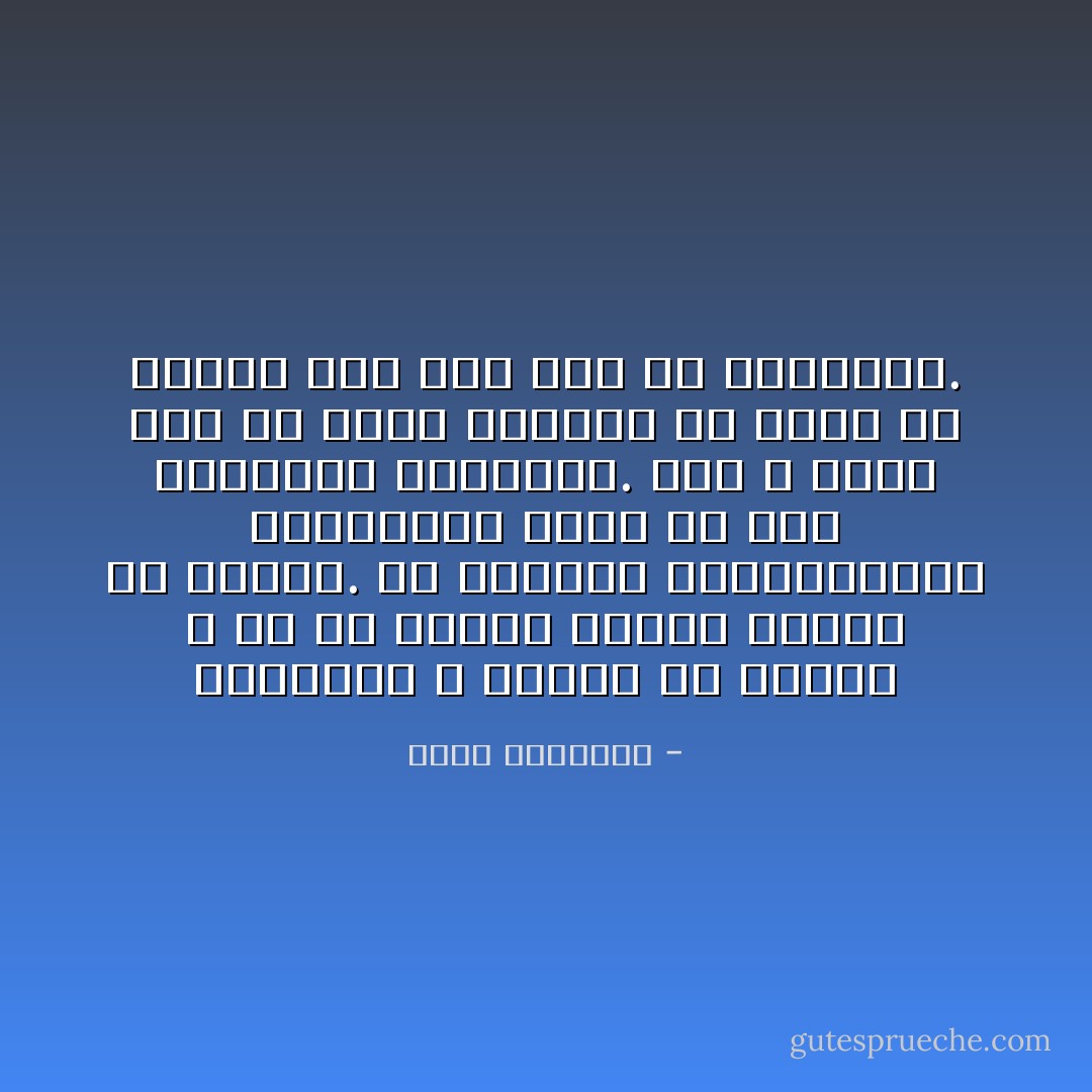 الانتصار لا يعانق من ينتحب ، بل من يتكبد وعثاء السفر في سبيله. إن حياتنا كالماراثون الطويل،لا تخلو من آلام ومنغصات وعراقيل. لكن لا يفوز سوى من يبذل المشقة ولا يقنط ولا ينسحب حتى يصل إلى خط النهاية. - عبدالله المغلوث