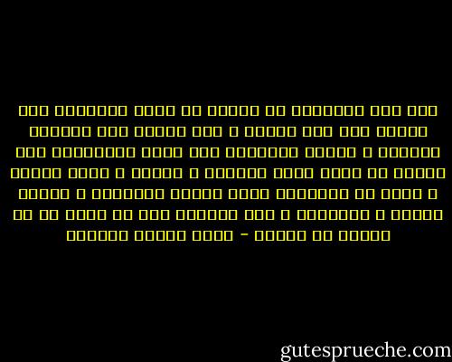 إذا قال العلماء أن الأمة هي مصدر السيادة فلا تعارض بين هذا القول و بين القول بأن القرآن الكريم و السنة النبوية هما مصدر التشريع، فإن الأمة هي التي تفهم الكتاب و السنة و تعمل بهما، و تنظر في أحوالها لترى مواضع التطبيق و مواضع الوقف و التعديل و تقر الإمام على ما يأمر به من أحكام أو تأباه - عباس محمود العقاد