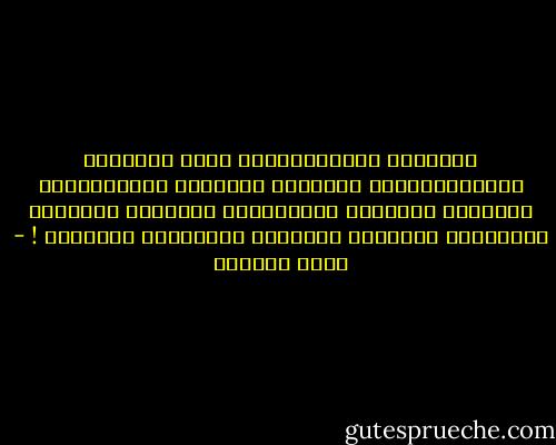 وَزِيرُ المَاليَّةِ لِصّ<br />وَزِيرُ السِّيَاحَةِ صَايِعٌ<br />وَزِيرُ الدِّفَاعِ جَبَانٌ<br />وَزِيرُ الصِّحَةِ مَرِيضٌ<br />وَزِيرُ العَمَلِ عَاطِلٌ<br />ولكِنَّ الوَطَنَ بِخَيرٍ ! - أدهم شرقاوي