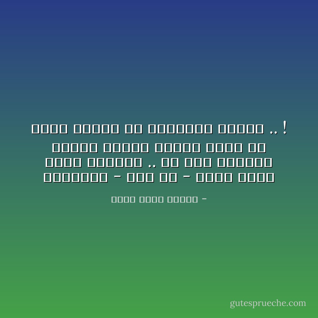 الدعارة - خطر له - نشاط بشري شديد التخلف .. أن يقف الجائع ممسكاً بسكين ويقطع قطعاً من جسده يزنها لك ويتقاضى ثمنها .. ! - أحمد خالد توفيق