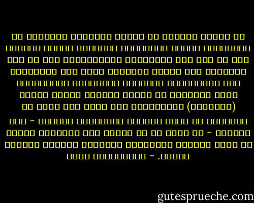 إن قاعدة اللقاء في ظاهرة الزوجية الكونية هي التخالف، وليست التوافق، فاللقاء الخصب المنجب يجب أن يتم بين متخالفين ومتباينين، ومن ثم فإن العلاقة بين الرجل والمرأة تقوم على التخالف، على المستويات العضوية والعقلية والنفسية، وهذا التخالف هو الشرط الأساس لوجود ظاهرة (التكامل) والتعاون، حيث يظهر لكل واحد من الزوجين أن كمال البنية المشتركة بينهما - وهو الأسرة - لا يأتي من أي منهما على انفراد، وإنما من خلال اللقاء الإيجابي بينهما، وتكميل أحدهما للآخر. - عبدالكريم بكار