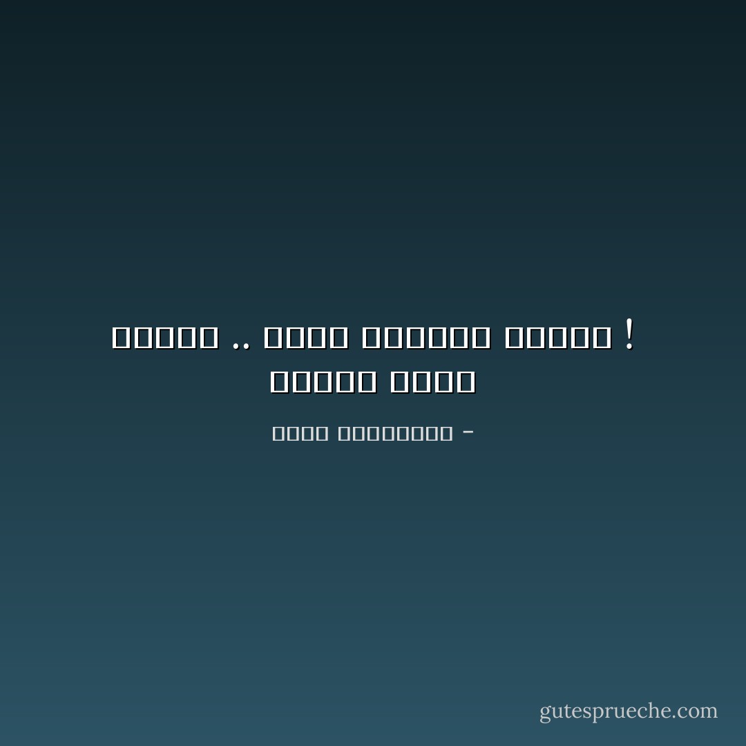 الحزن قضية شخصية .. قضية أحيانا وطنية ! - أحلام مستغانمي