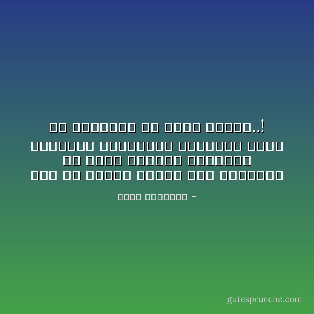 يجب أن نصارح أمتنا بأن حصيلتها من أخلاق الحياة الصحيحة وتقاليد الجماعات الموفقة أتفه من حصيلتها من علوم الذرة..! - محمد الغزالي