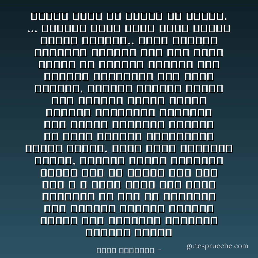 ودينكم بإزاء الفرد علم وتربية، فاحذروا على أنفسكم الجهال بالإسلام والفساق عن أمر الله، وأيقنوا بأن الله لا ينزل نصره على متجر بدينه إذا خلا بحرمة لله سطا عليها. ودينكم بإزاء المجتمع أخوة، ووحدة. وتلك معان مستغربة فى دنيا الإقطاع والاستبداد حيث تظالم الطبقات ودسائس السادة والعبيد، فاحذروا على صفوفكم أذناب العهد البائد. احذروا الرجال الذين أذعنوا للعبودية يوم نشرت ظلامها فى الآفاق، ونكصوا على أعقابهم ضائقين يوم بدت طلائع النور الخافت.. لأنهم خفافيش ... خفافيش للأسف تزعم أنها وحدها صاحبة الحق فى الكلام عن الإسلام. - محمد الغزالي