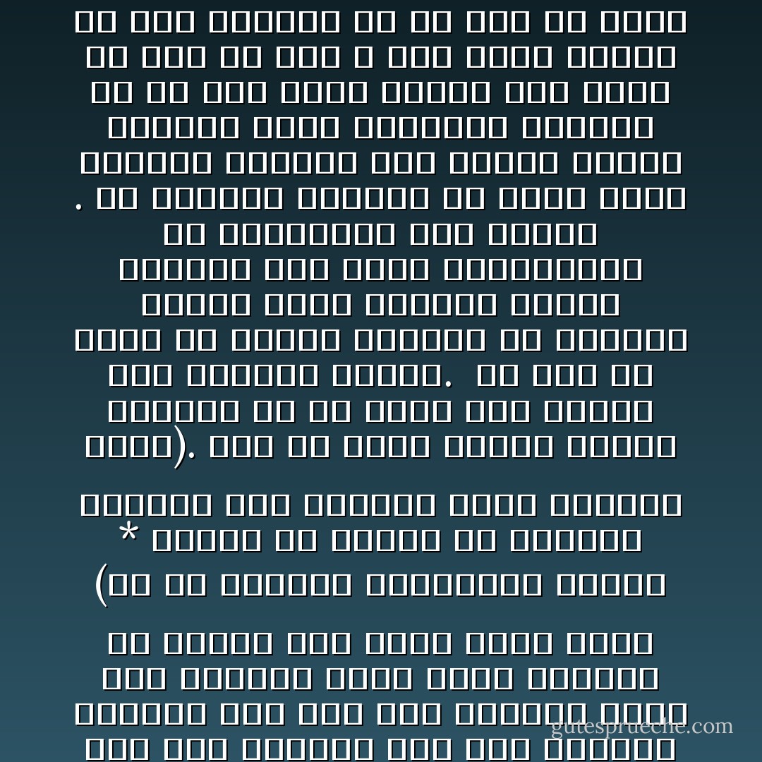 وقد نعى القرآن على قوم أغلقوا عقولهم على رأى فلم يفهموا سواه ولم يفكروا فيما عداه زاعمين أن الخير فيه وحده فقال فيهم (قل هل ننبئكم بالأخسرين أعمالا * الذين ضل سعيهم في الحياة الدنيا وهم يحسبون أنهم يحسنون صنعا). يجب ألا نأخذ رأينا كقضية مسلمة، ولا أن نقبل كلام غيرنا دون مناقشة وتدبر.<br /><br />بل يجب أن نبحث عن الحق، ونجتهد فى الوصول إليه، فإذا عرفناه عرفنا الرجال على ضوئه وصادقناهم أو خاصمناهم على أساسه . إن المسلم الصادق هو الذى يعرف الرجال بالحق، أما أولئك الذين يعرفون الحق بالرجال ويثقون فى أى كلام يلقى إليهم لأنه صادر عن فلان أو فلان ، فهم أبعد الناس من فهم الإسلام، بل هم آخر من يقدم للإسلام خيرًا أو يحرز له نصرًا. - محمد الغزالي