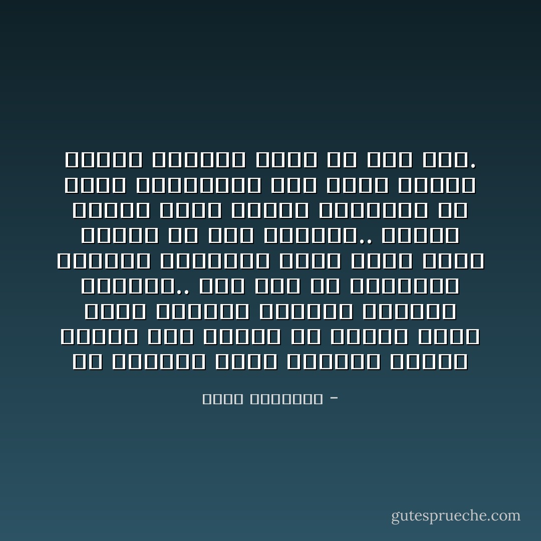 إن الأوامر التى يصدرها أشخاص فقدوا قوة العمل فى النور قلما تخضع لتمحيص المنطق وتحقيق الشورى.. حتى بعد أن تواتيهم السلطة ويقيموا حكما يرعى أمور الناس فى وضح النهار.. وهكذا ينتقل مبدأ تقديس الزعامة من صفوف المعارضة إلى صفوف الحكم نفسه، والإسلام برىء من هذا كله. - محمد الغزالي